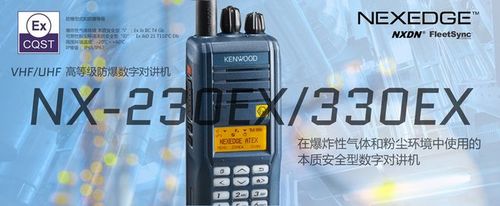 nx-230ex/330ex | 防爆产品 | 通讯器材 | 建伍中国